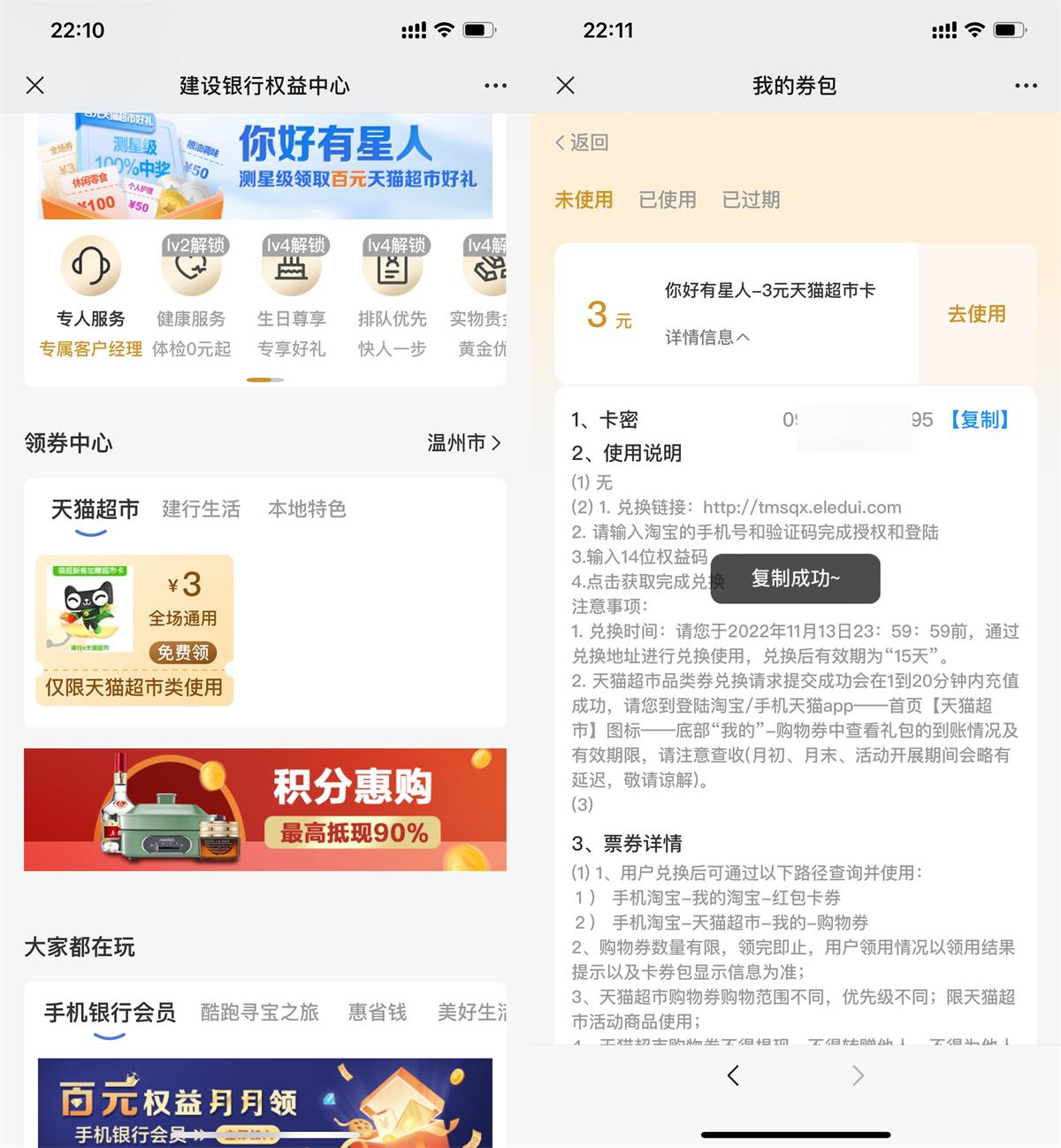 权益中心免费领3元天猫超市卡-趣酷猫资源网