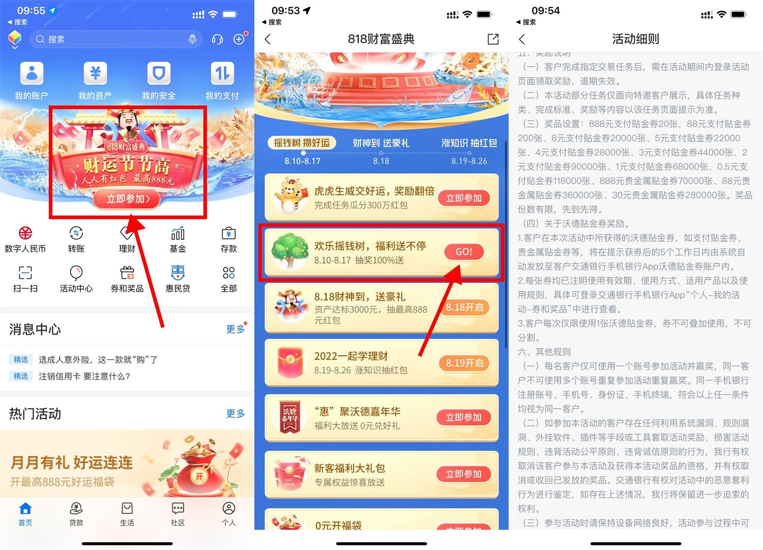 交行财富盛典抽0.5~8元贴金券-趣酷猫资源网