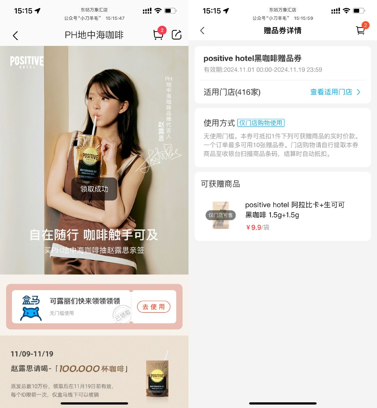 盒马到店免费领取地中海咖啡-趣酷猫资源网