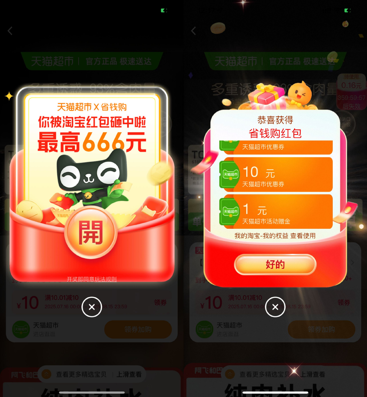 淘宝签到必得1亓天猫超市卡-趣酷猫资源网