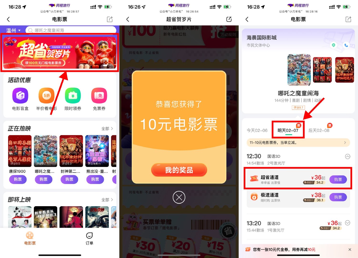 同程3人助力领10亓电影票券-趣酷猫资源网