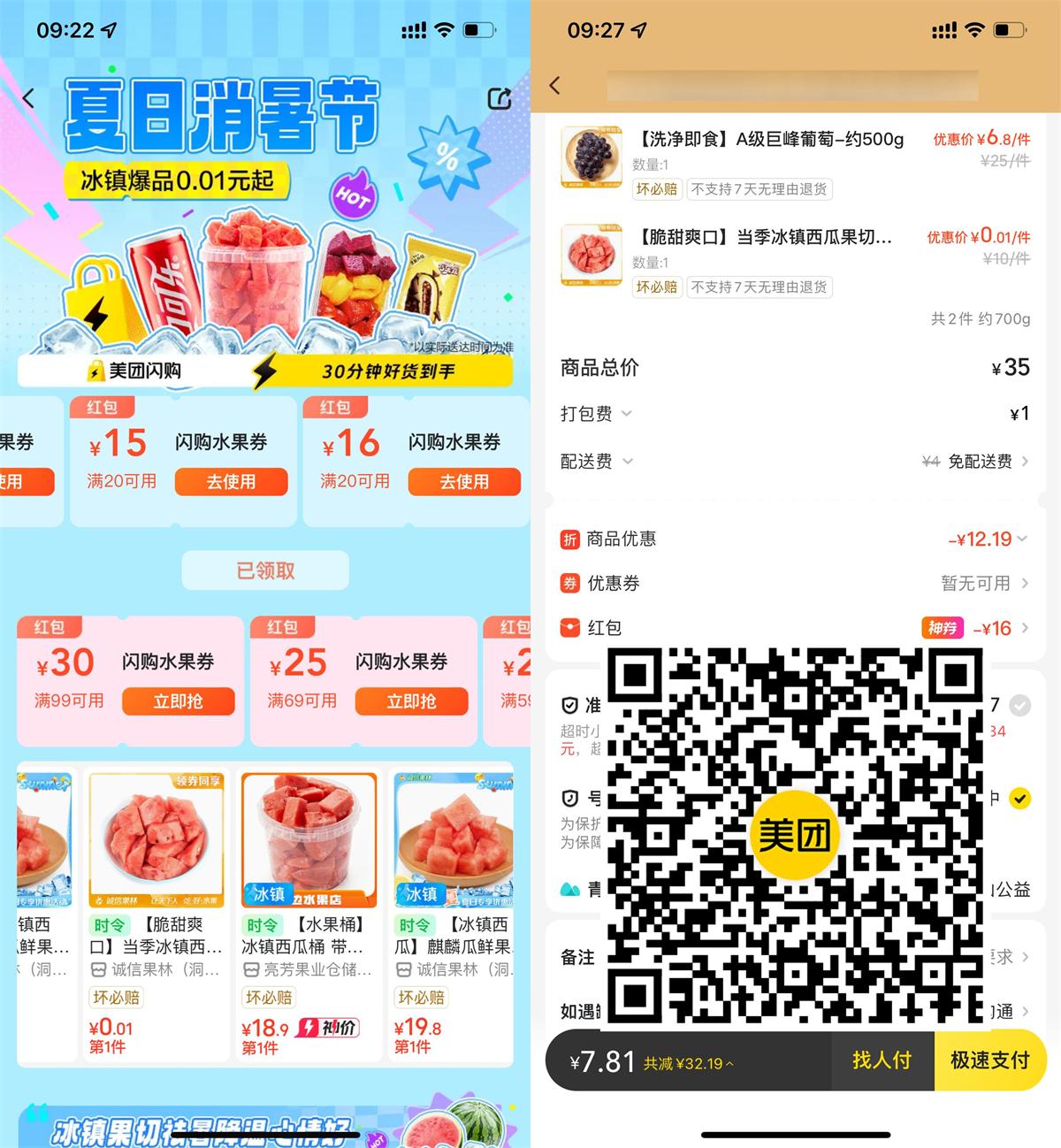 美团领20-15和20-16亓水果券-趣酷猫资源网