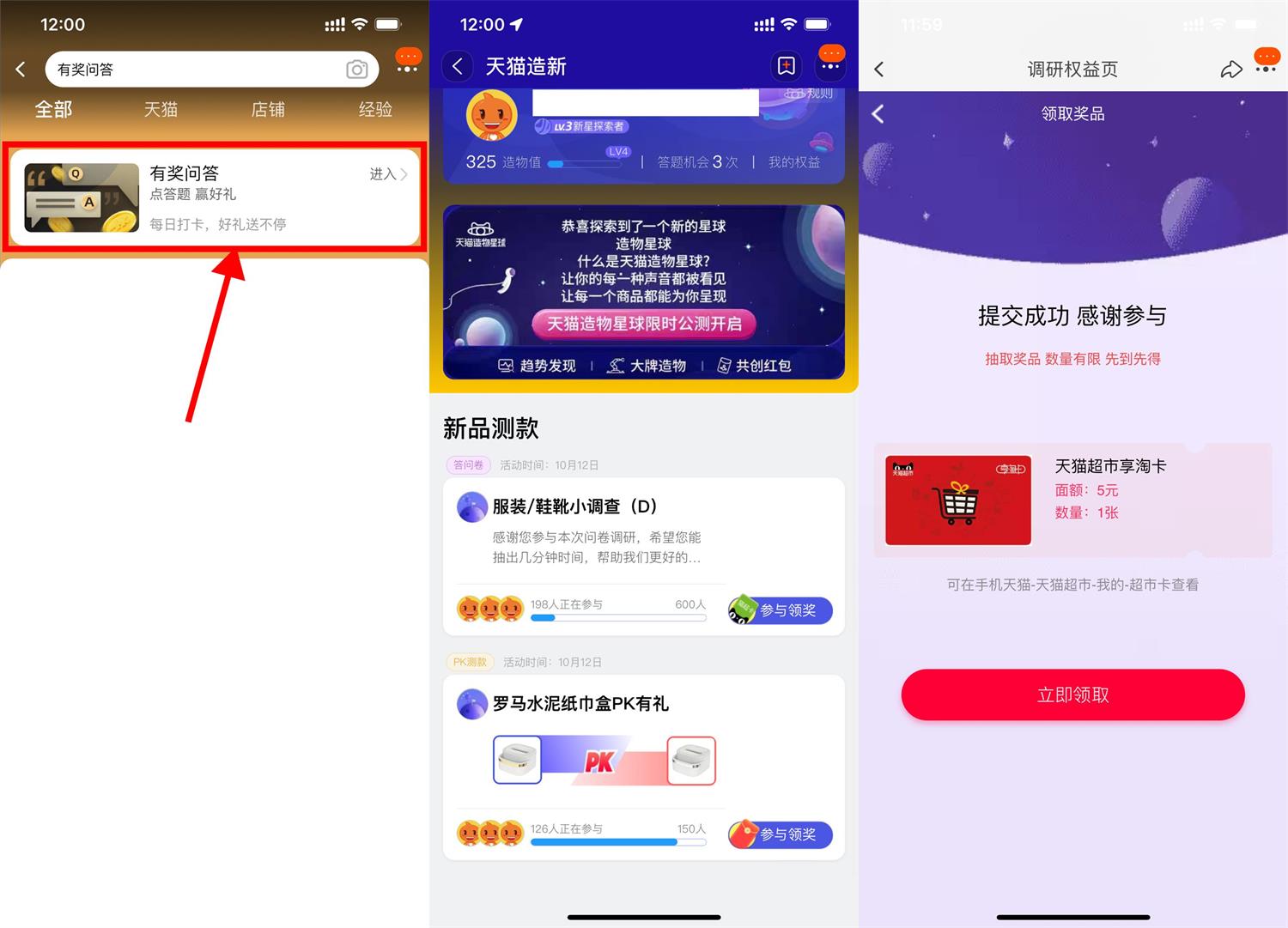 淘宝有奖问答抽红包或猫超卡-趣酷猫资源网