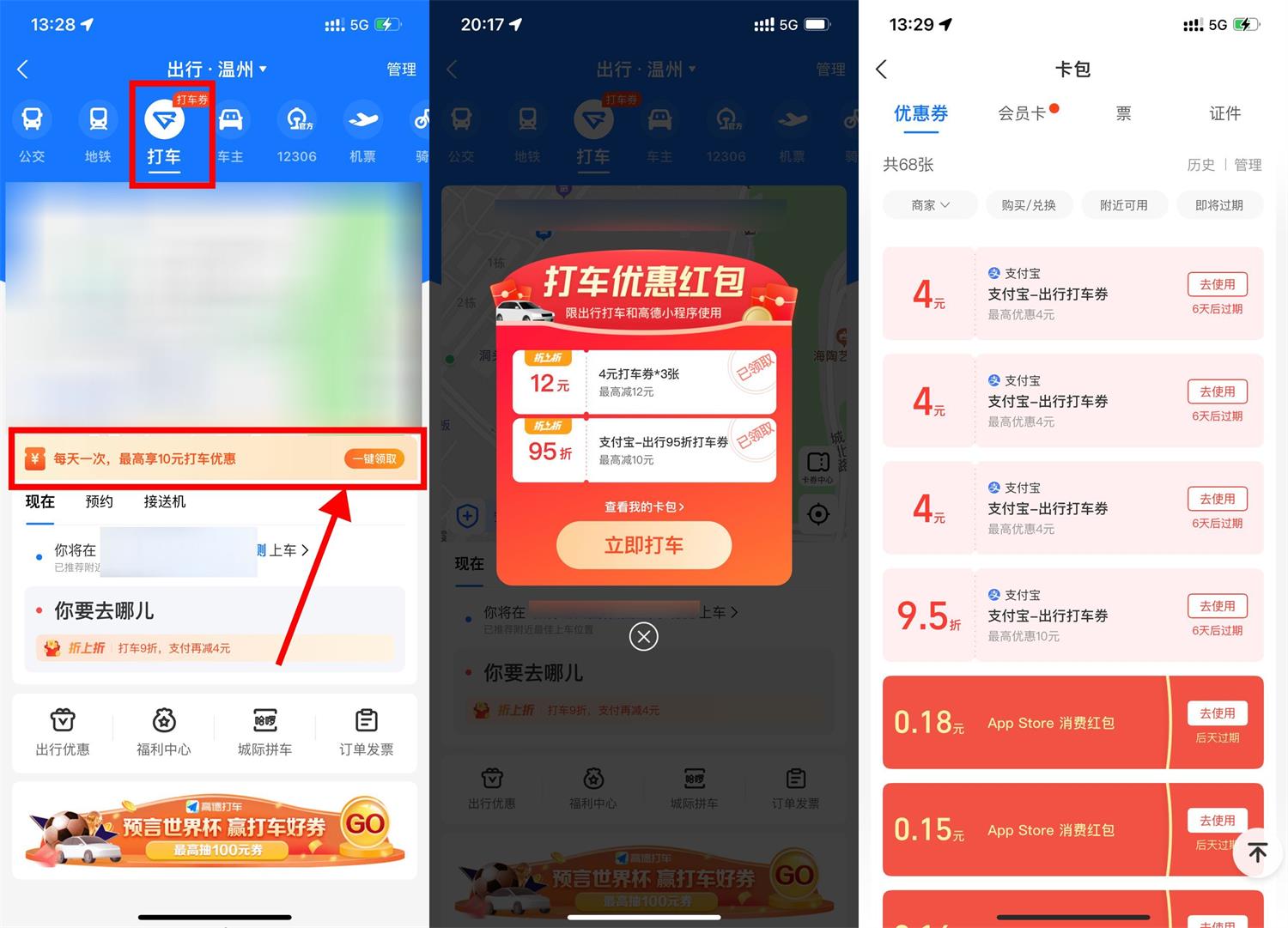 高德打车每天抽随机打车券-趣酷猫资源网