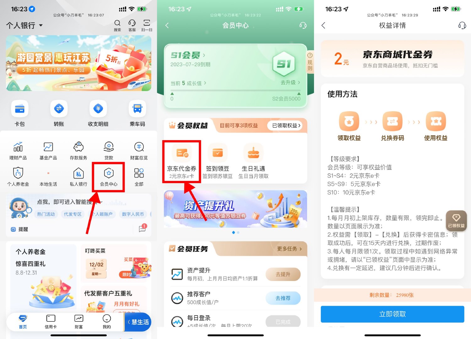 江苏银行每个月领2亓京东E卡-趣酷猫资源网