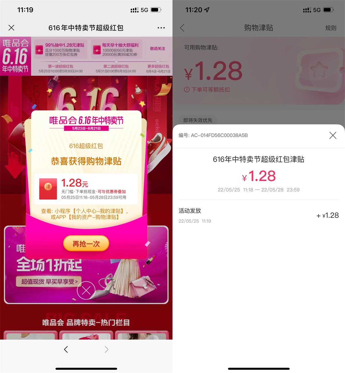 唯品会每天抽1.28元购物津贴-趣酷猫资源网