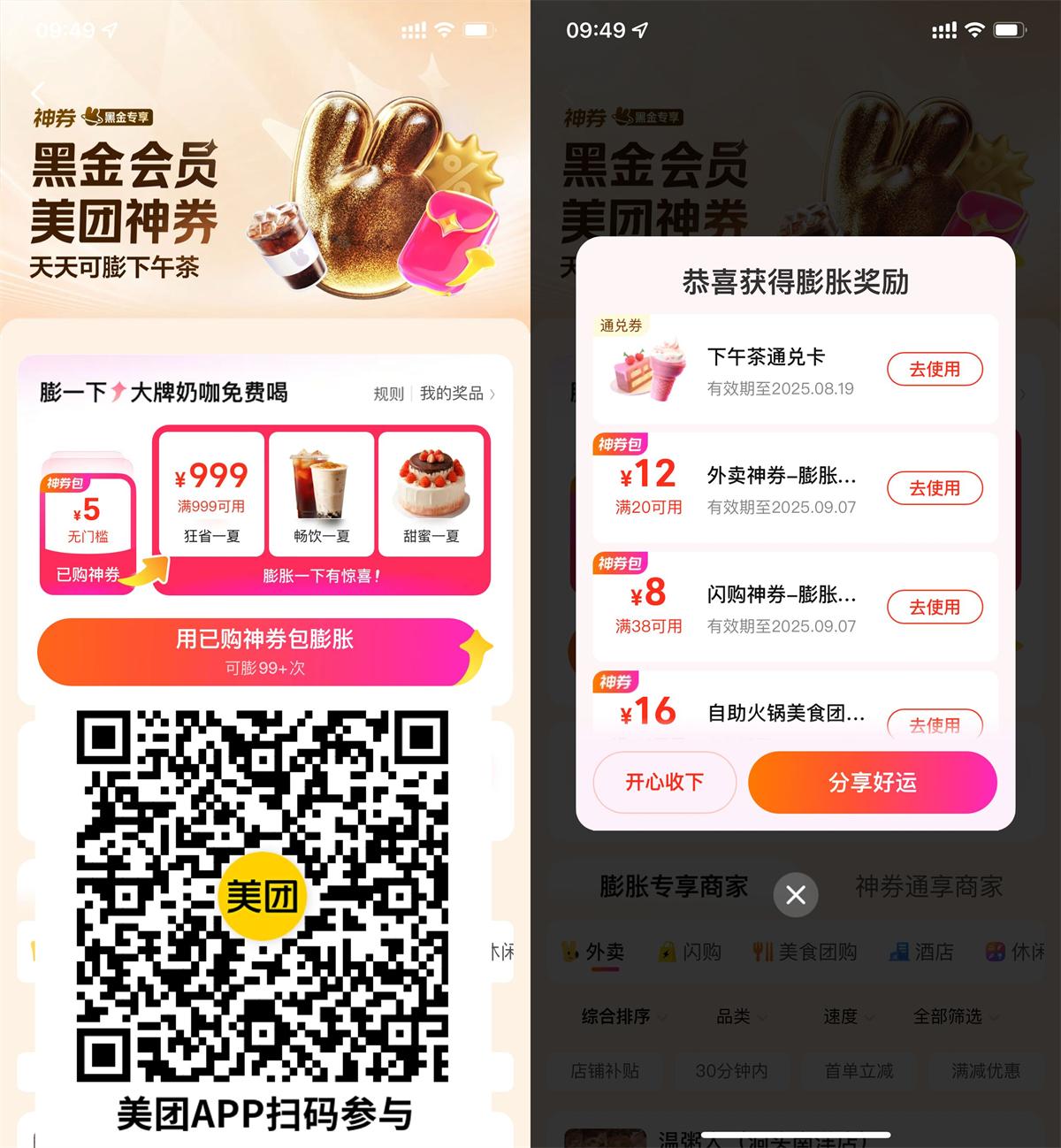 美团每天抽免费下午茶通兑券-趣酷猫资源网