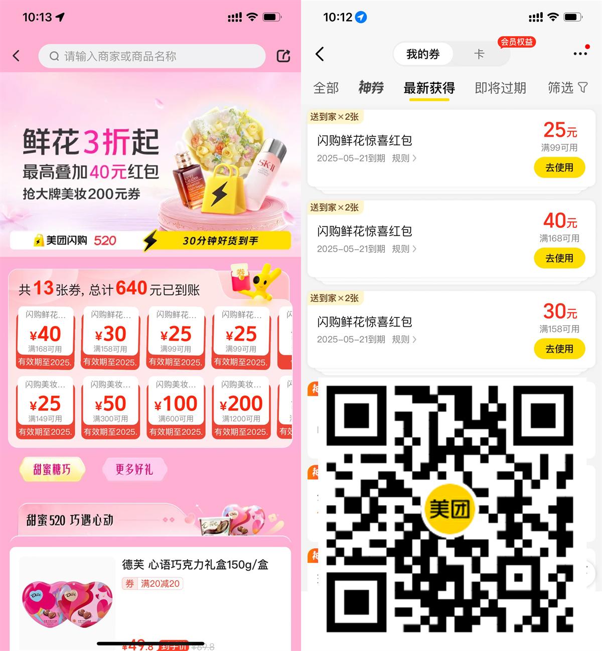 美团520领大额鲜花闪购红包-趣酷猫资源网