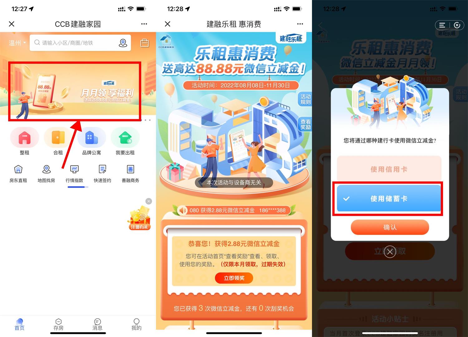 建行每月领2.88~88.88微信立减金-趣酷猫资源网