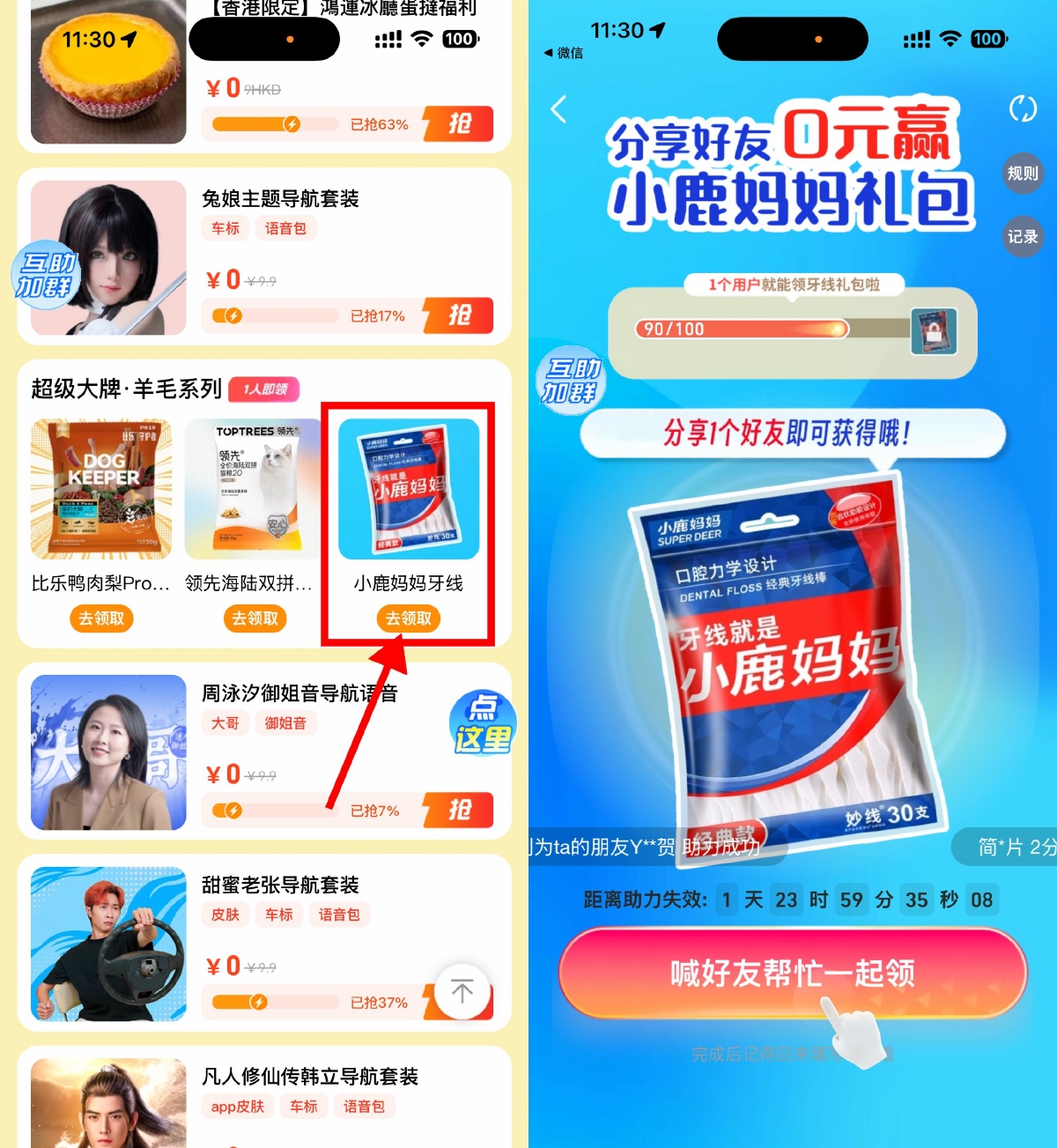 高德地图邀请1人领牙线包邮-趣酷猫资源网