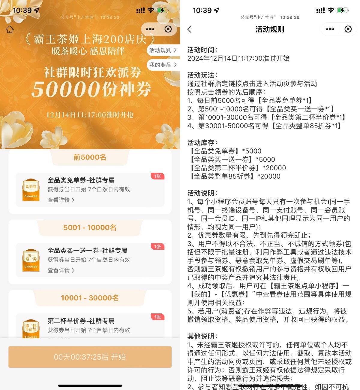 上海霸王茶姬抢5000份免单券-趣酷猫资源网