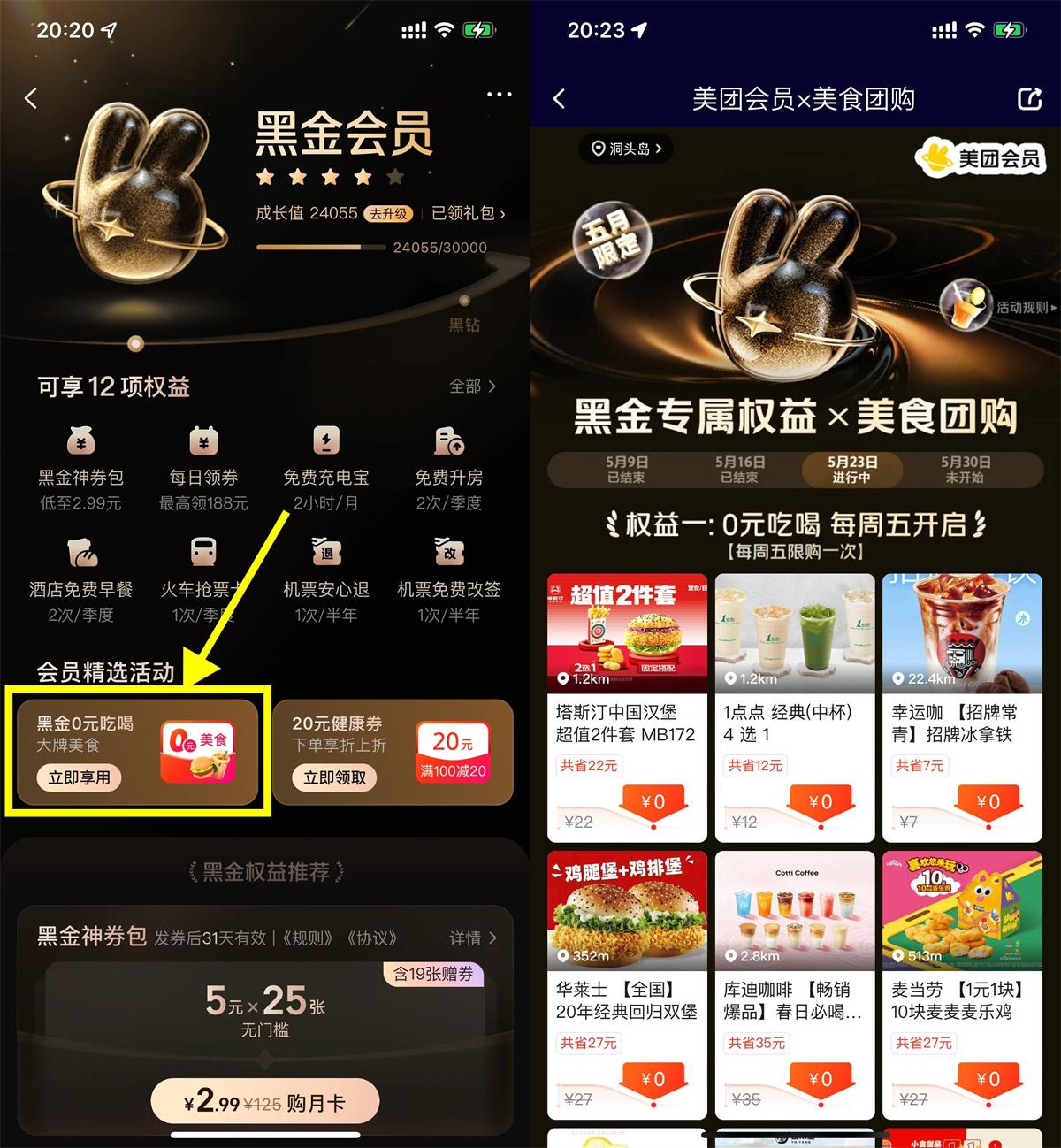 美团黑金以上会员天天0亓秒杀-趣酷猫资源网
