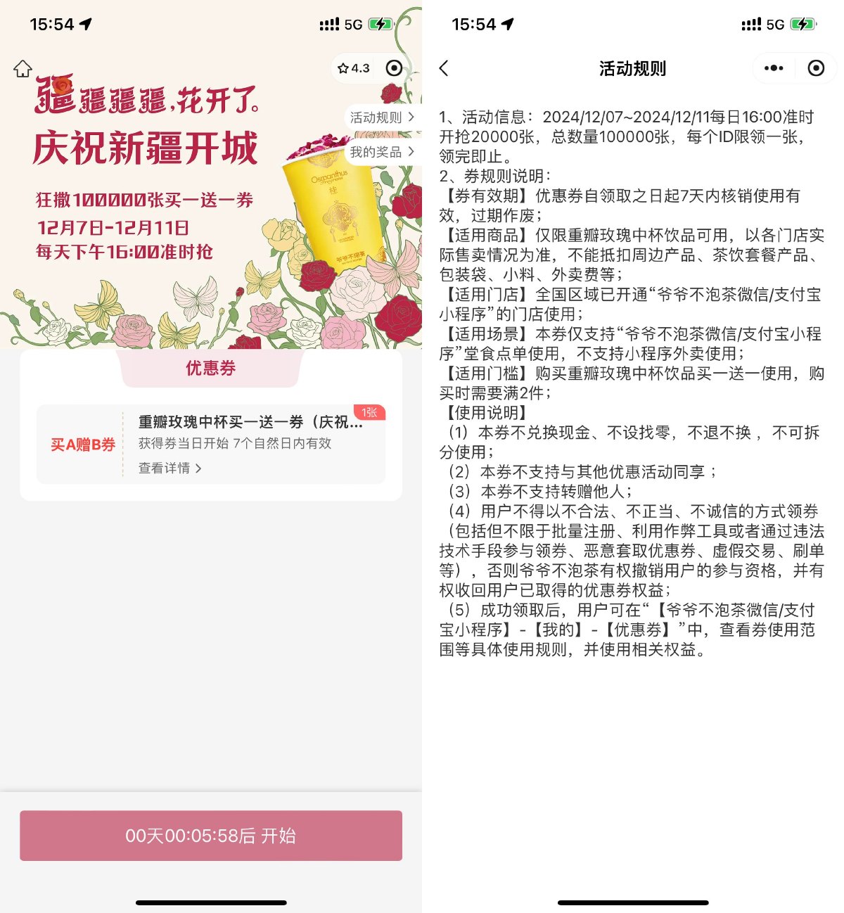 爷爷不泡茶每天16点抢买1送1-趣酷猫资源网