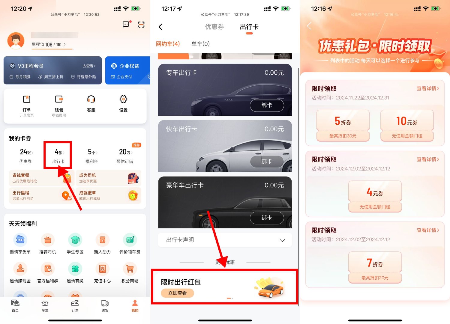 滴滴出行领折扣券或无门槛券-趣酷猫资源网