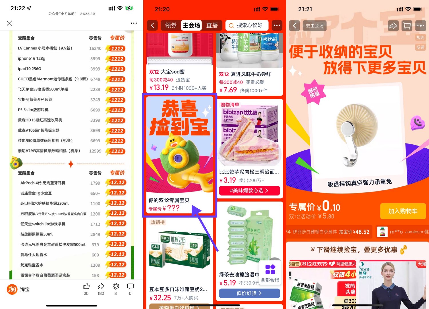 淘宝双十二捡宝抽专属价实物-趣酷猫资源网