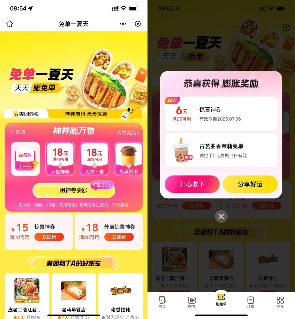 美团免单一夏天抽奶茶免单券-趣酷猫资源网