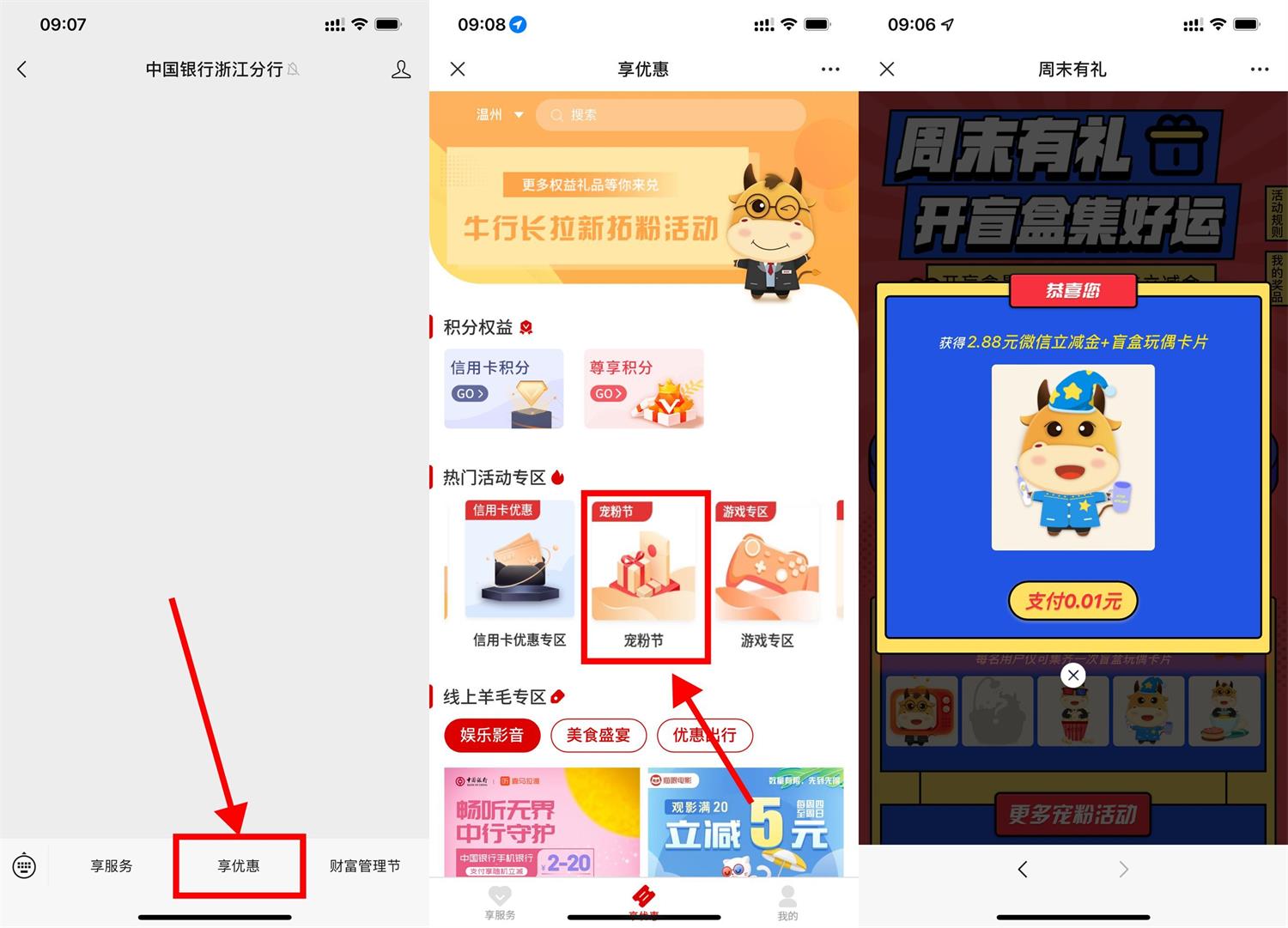 中行周末有礼抽8.88元立减金-趣酷猫资源网