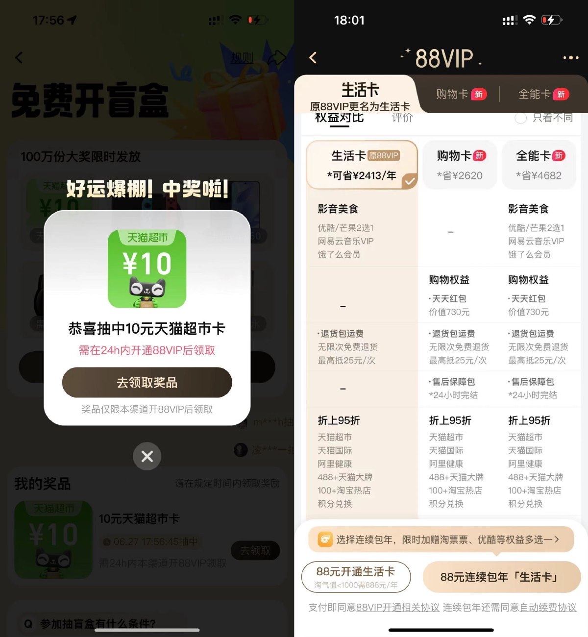 淘宝盲盒必得10亓天猫超市卡-趣酷猫资源网