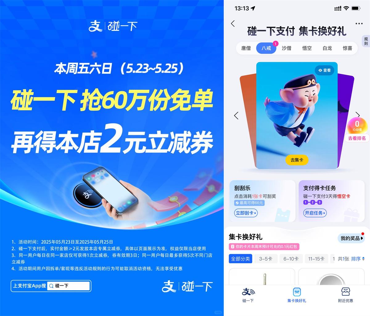 支付宝碰一下抽取60万份免单-趣酷猫资源网