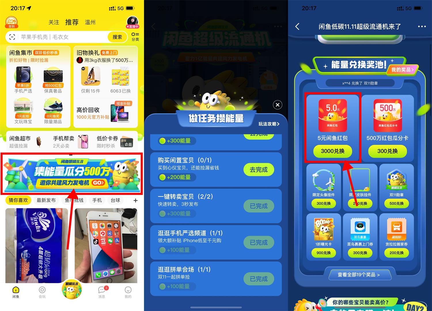 咸鱼集能量兑换5元咸鱼红包-趣酷猫资源网