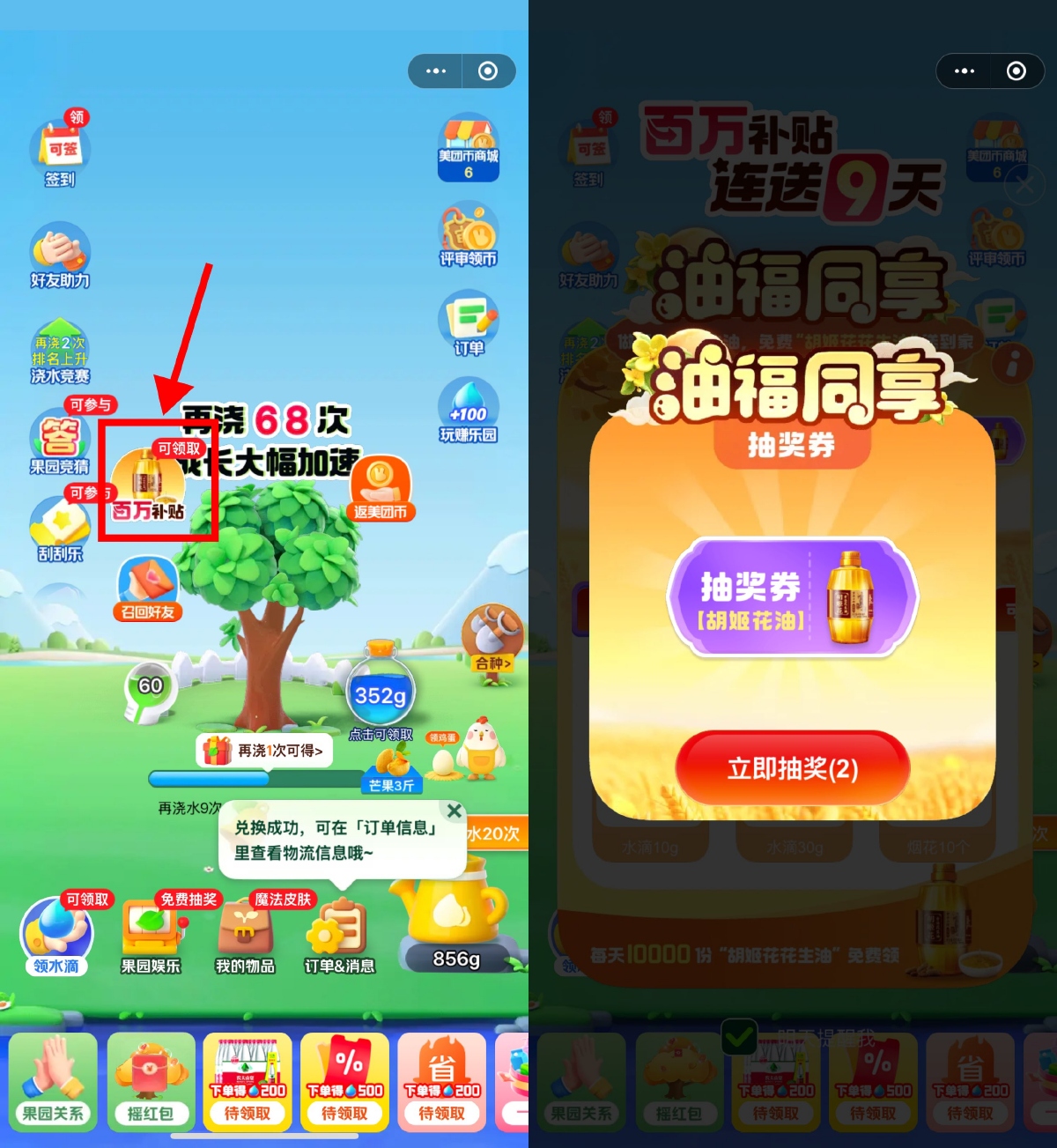 美团小美果园每天抽1万份实物-趣酷猫资源网