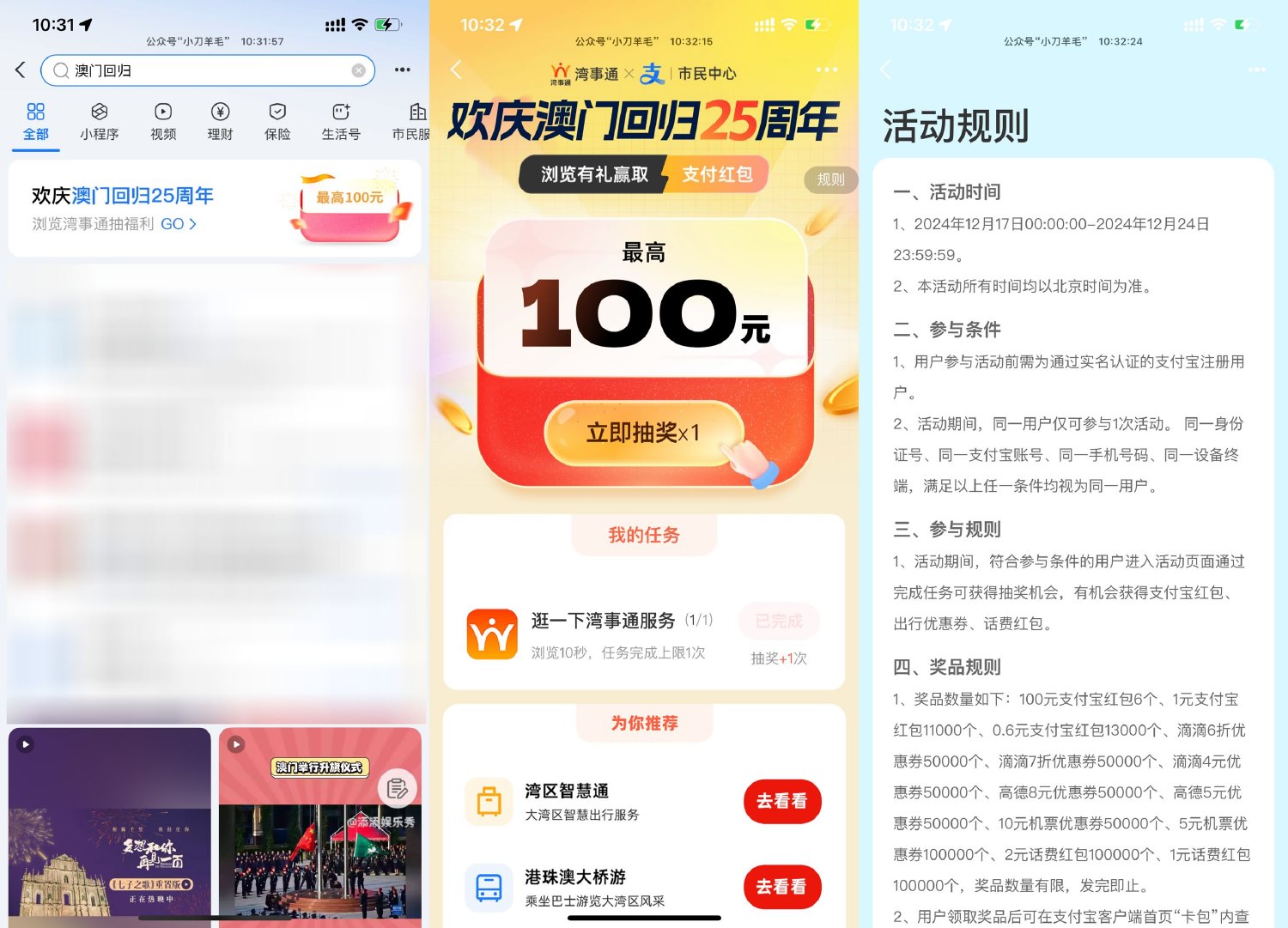 支付宝澳门回归抽红包出行券-趣酷猫资源网