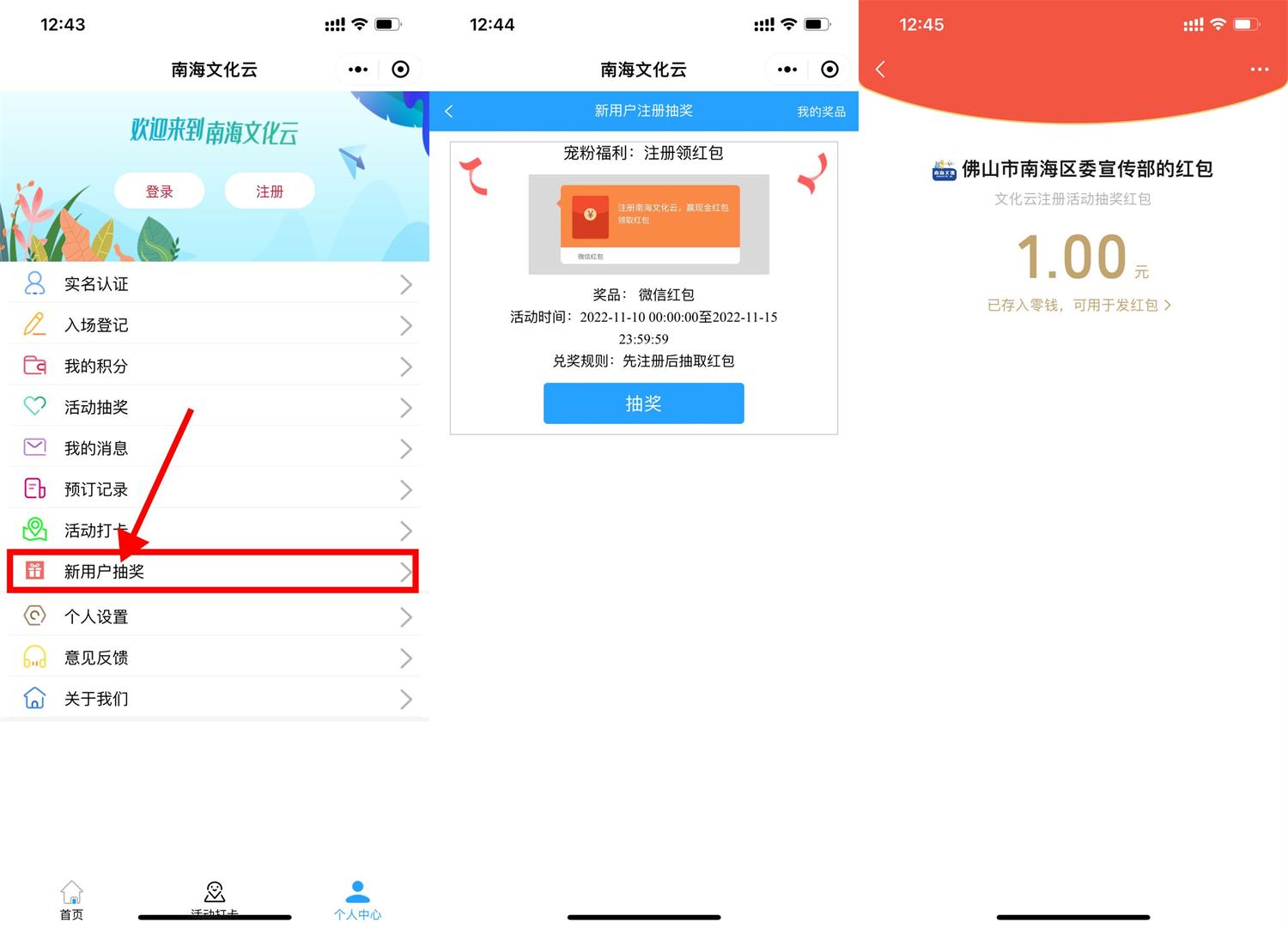 南海文化云注册抽1元红包-趣酷猫资源网