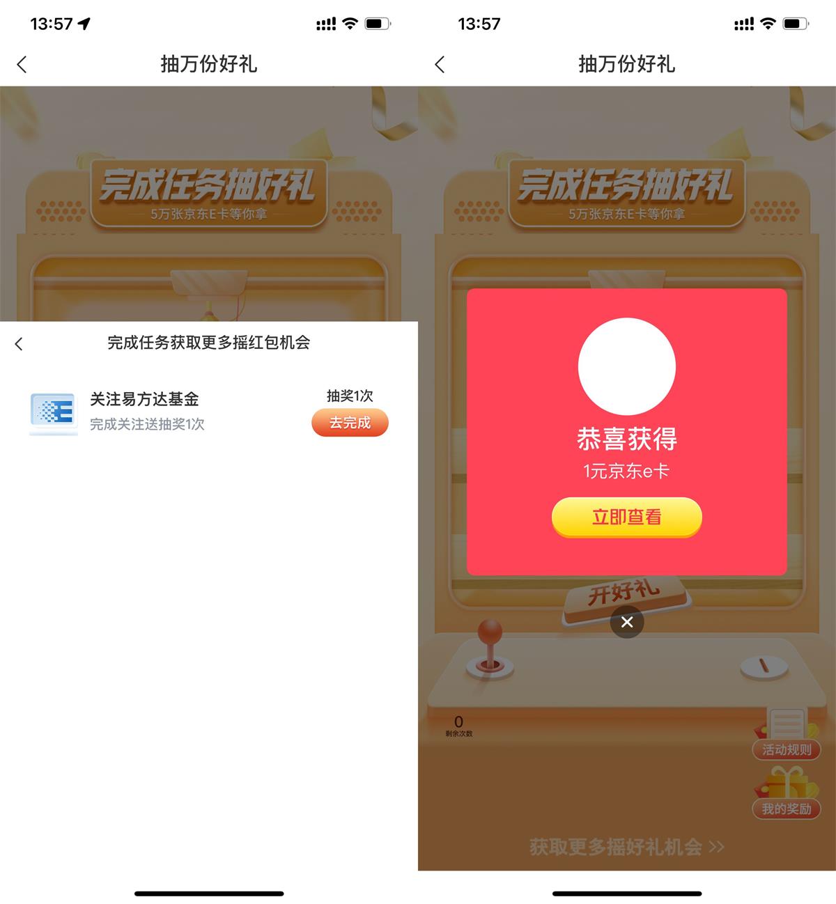 交行简单关注抽1元京东E卡-趣酷猫资源网