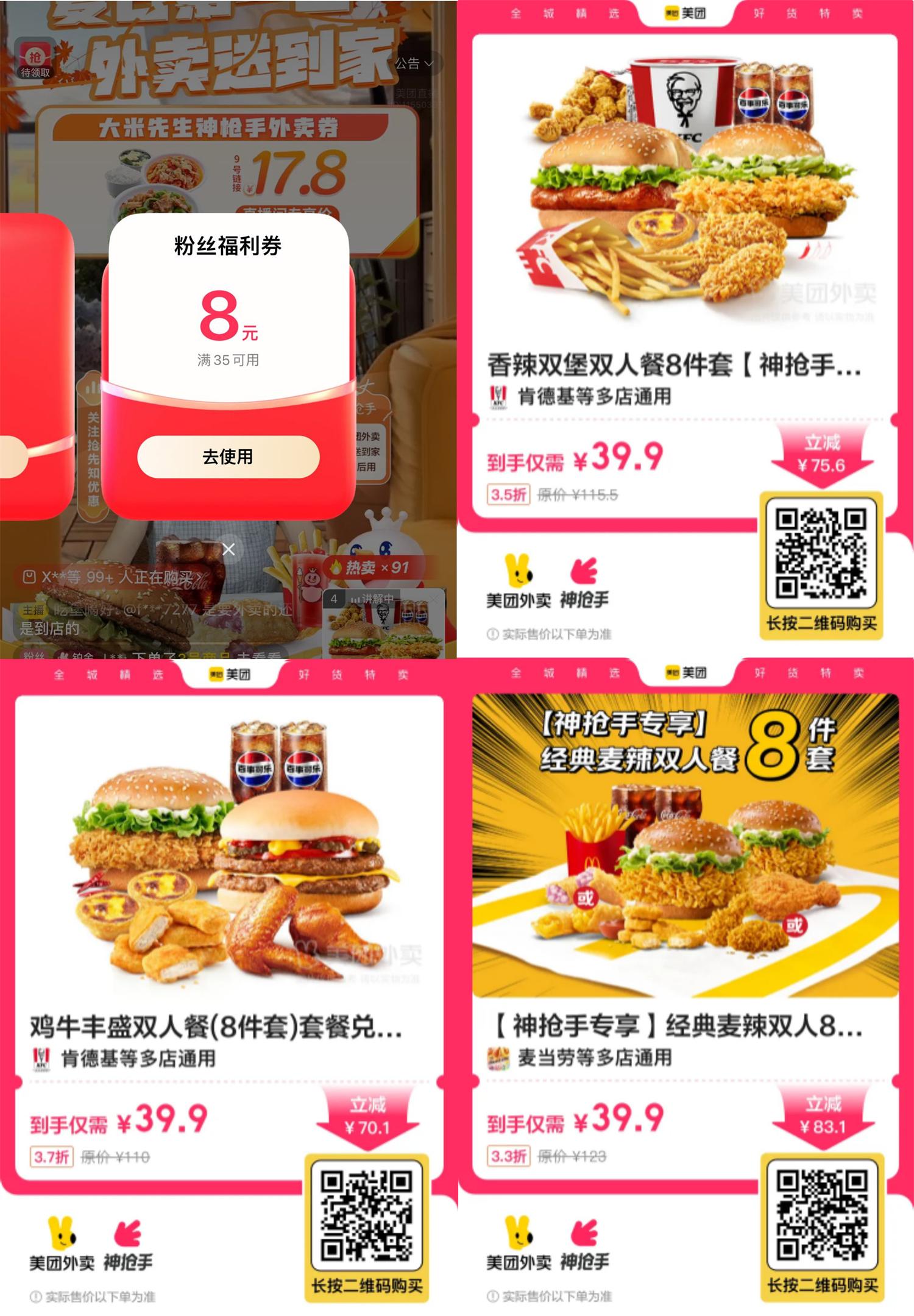 直播间左上角领券低价撸肯德基-趣酷猫资源网