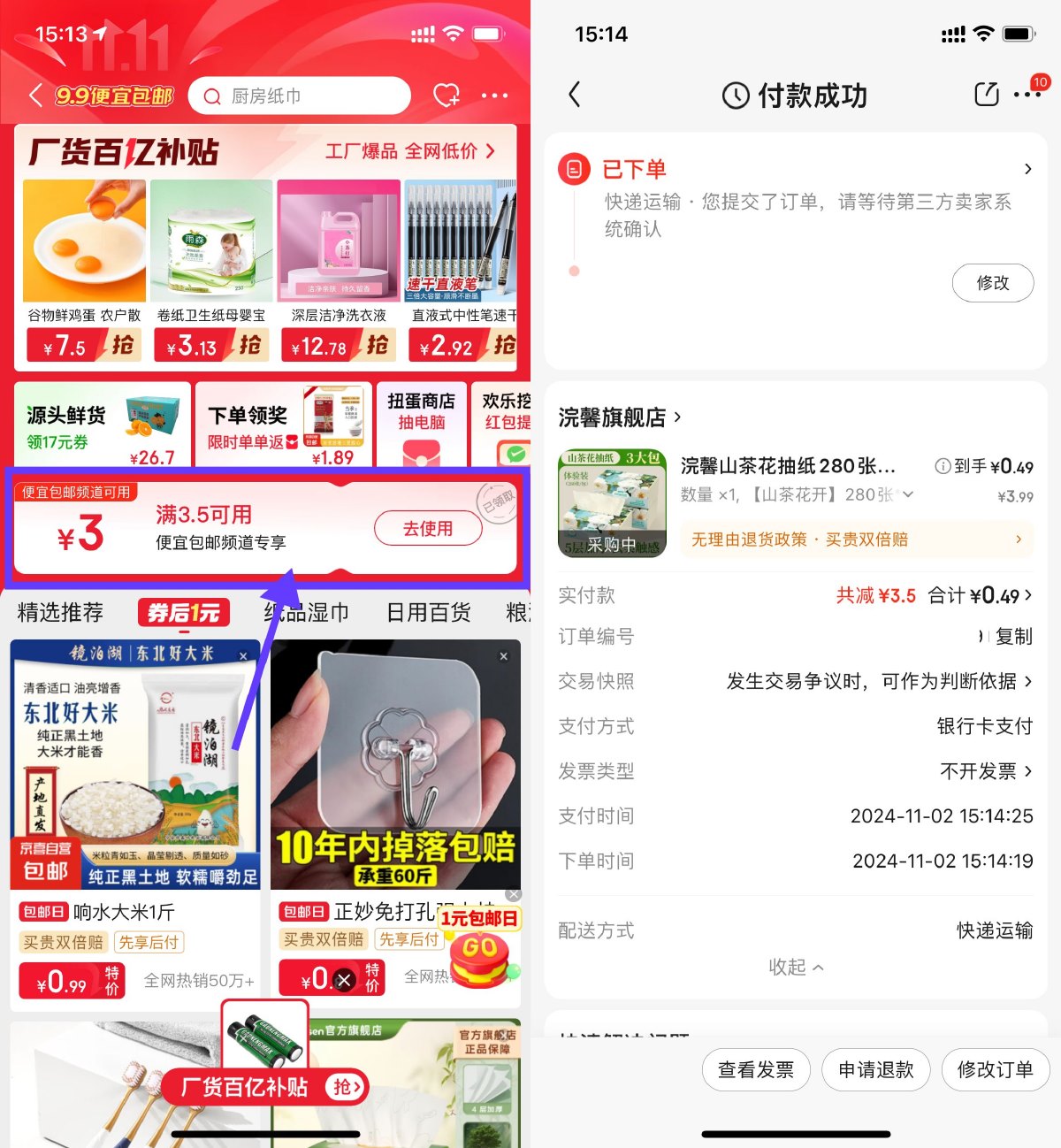 京东便宜会场0.5亓撸抽纸包邮-趣酷猫资源网