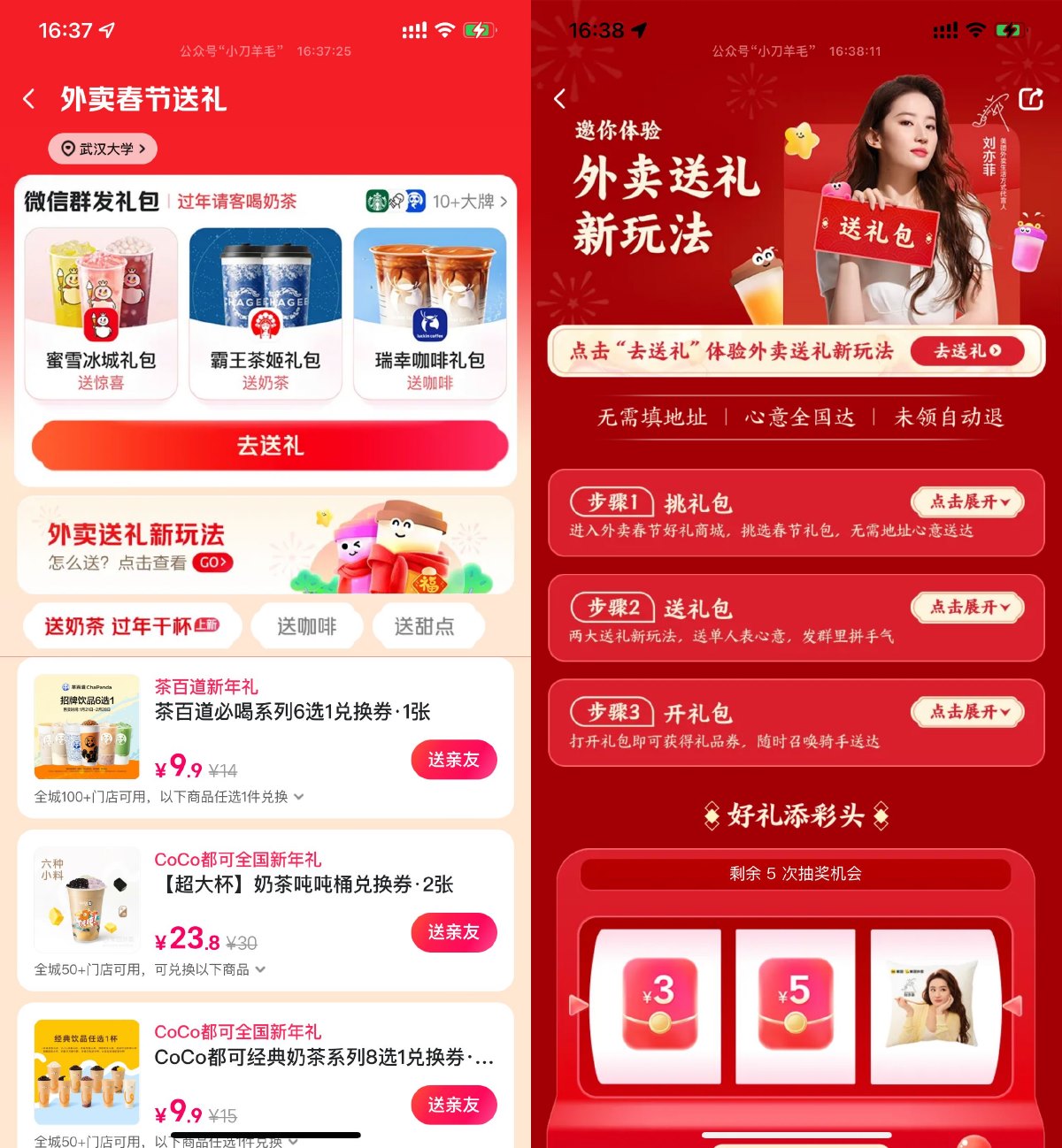 美团外卖送礼抽神券或实物等-趣酷猫资源网