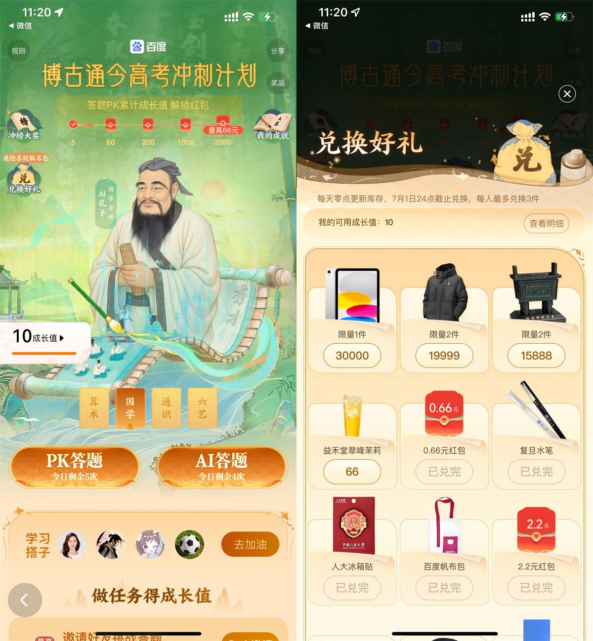 百度AI答题兑换益禾堂免单券-趣酷猫资源网