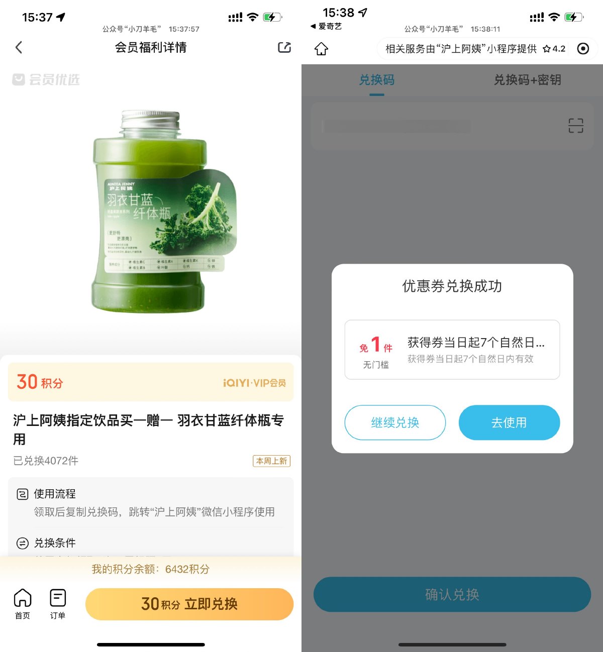 爱奇艺兑换沪上阿姨买1送1券-趣酷猫资源网