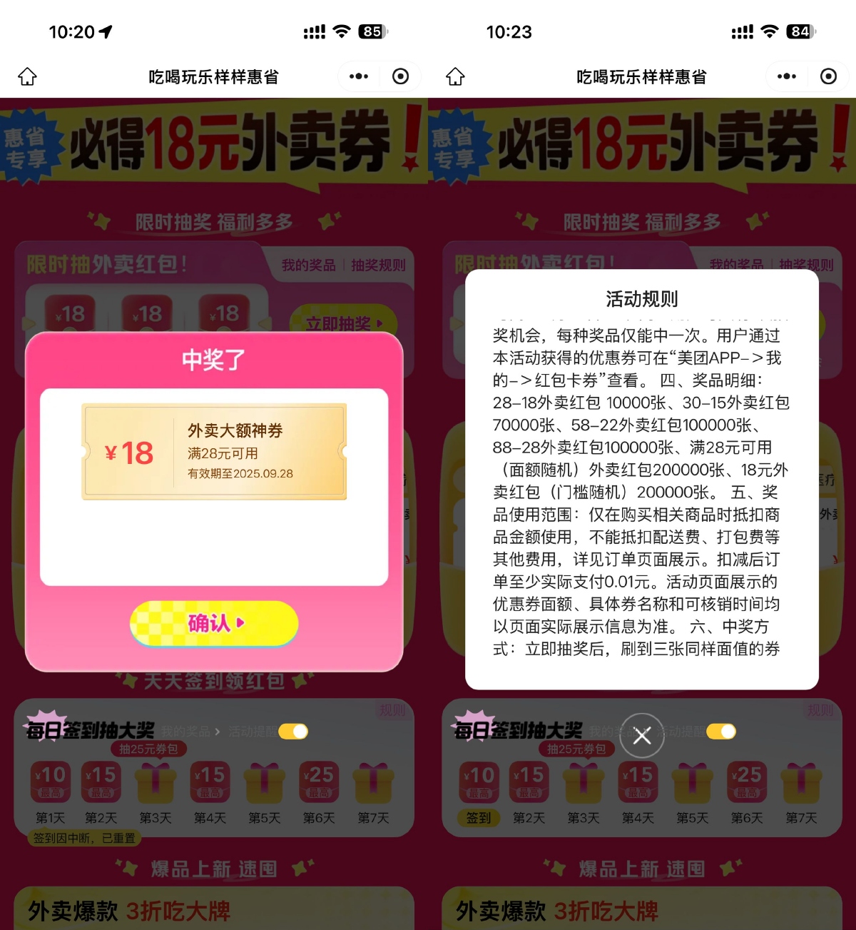 美团今天抽取28-18亓外卖券-趣酷猫资源网