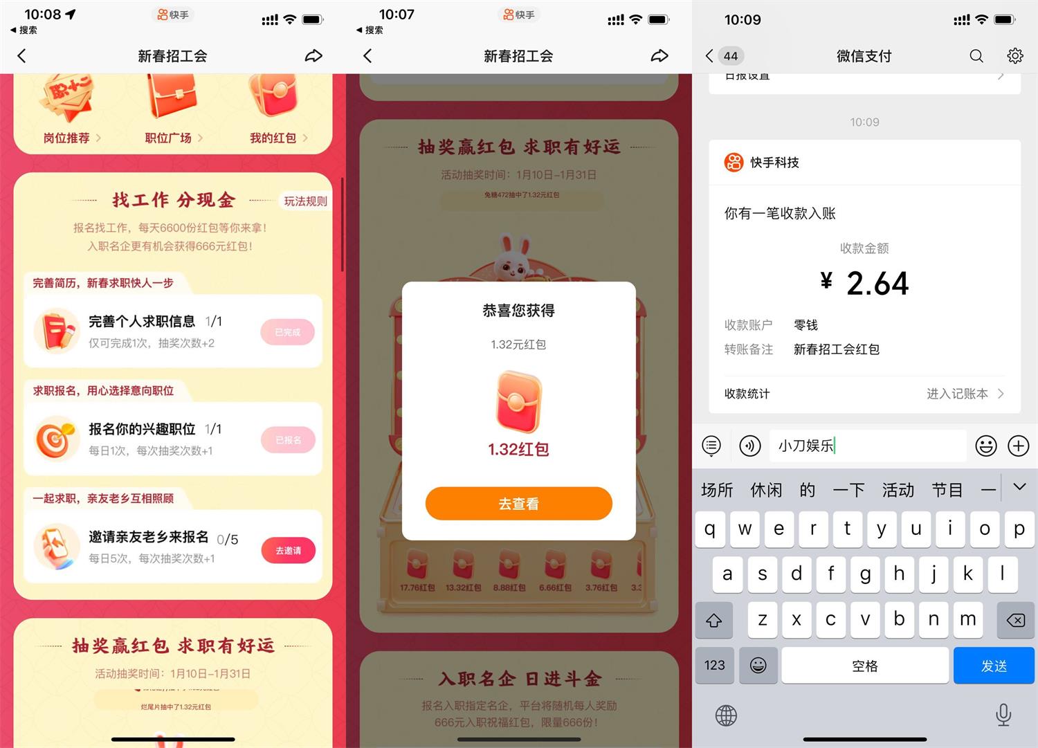 快手新春招工抽最高17元红包-趣酷猫资源网
