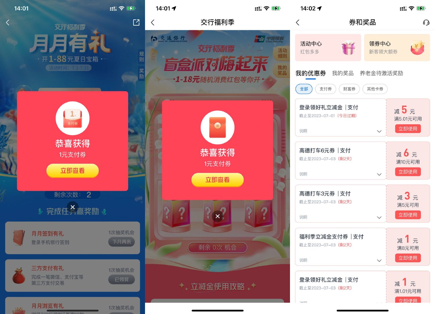 交行福利季抽3个1~18元支付券-趣酷猫资源网