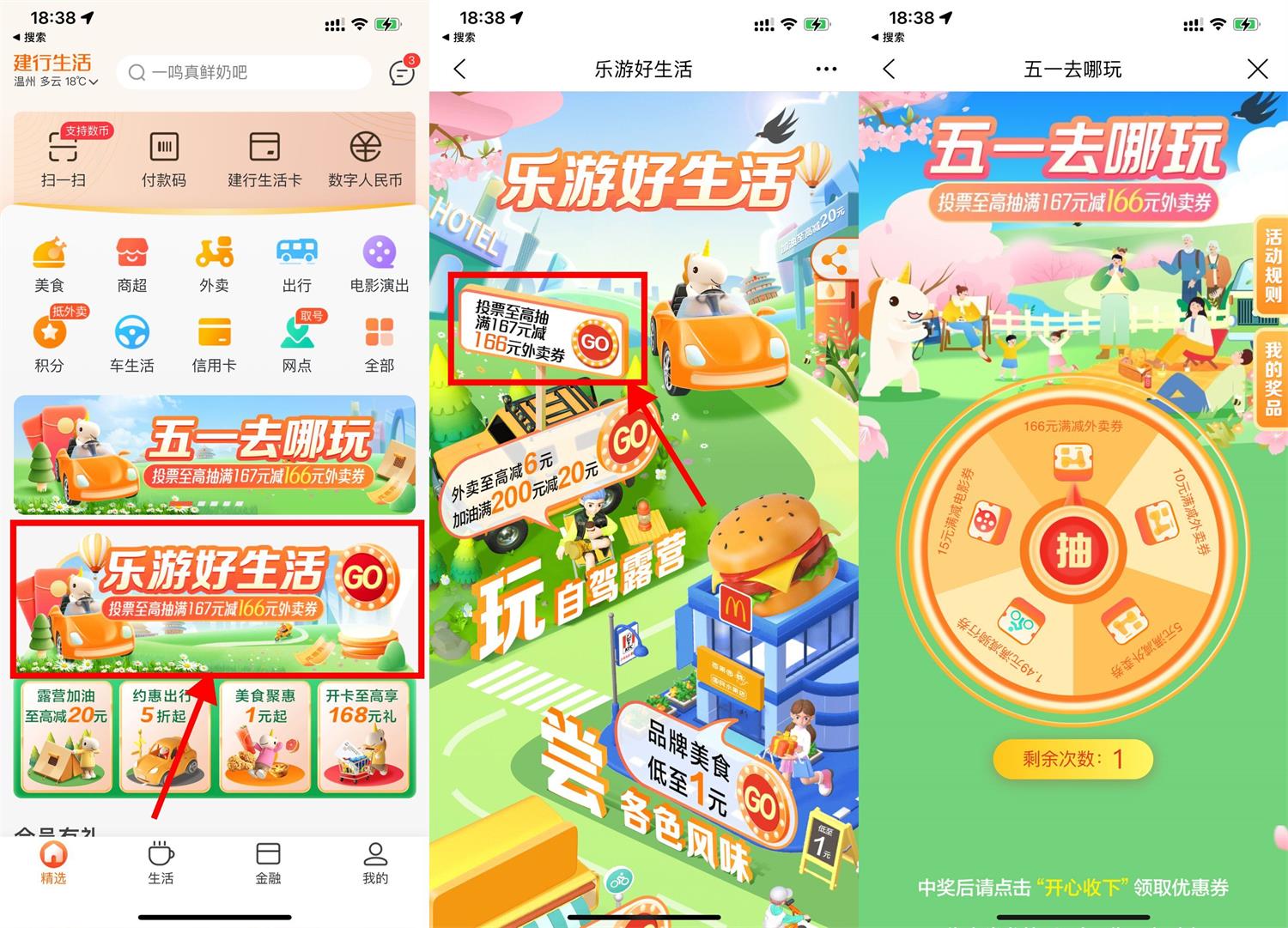 建行生活每天抽166元外卖券-趣酷猫资源网