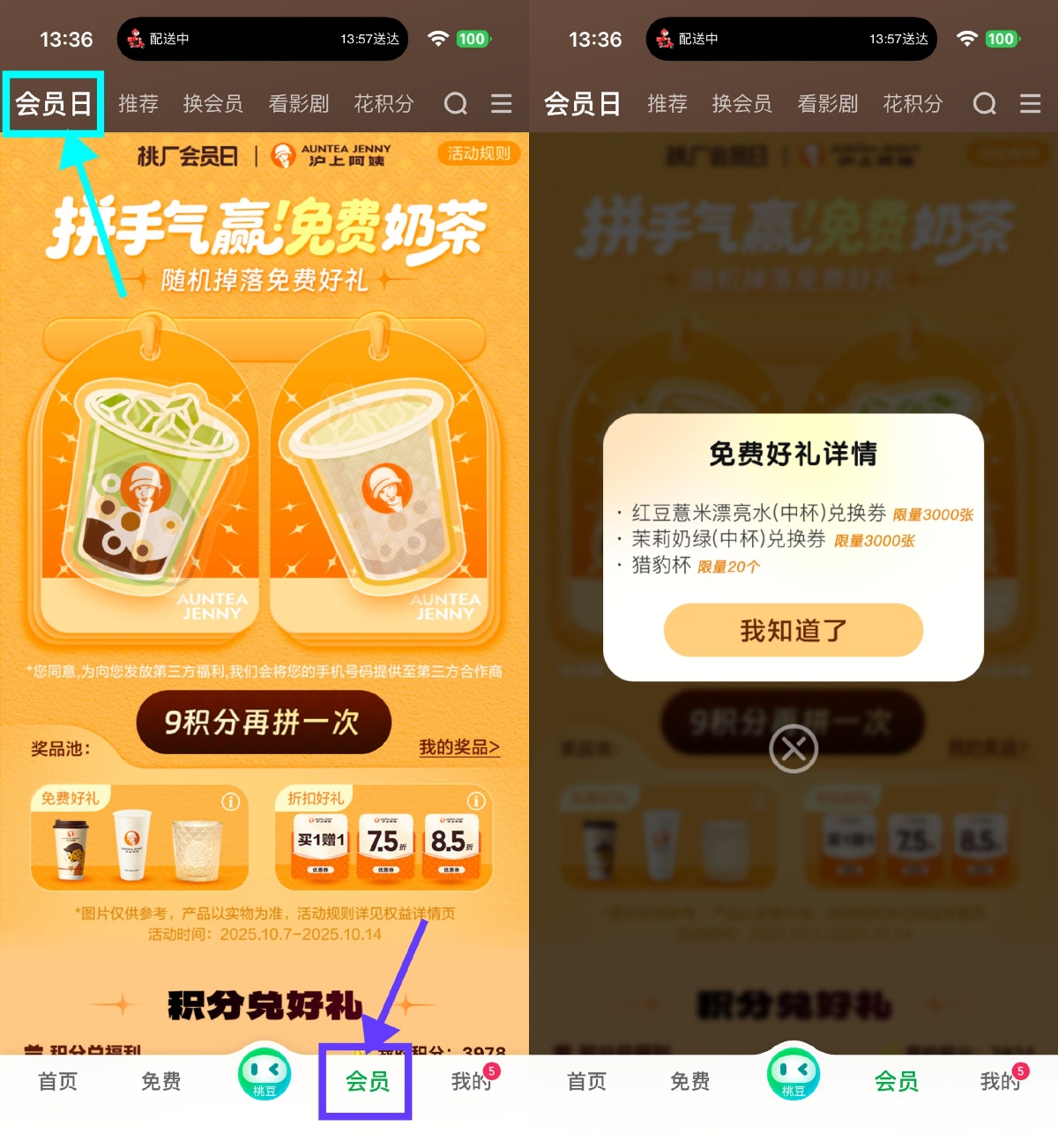 爱奇艺会员日抽沪上阿姨免单-趣酷猫资源网