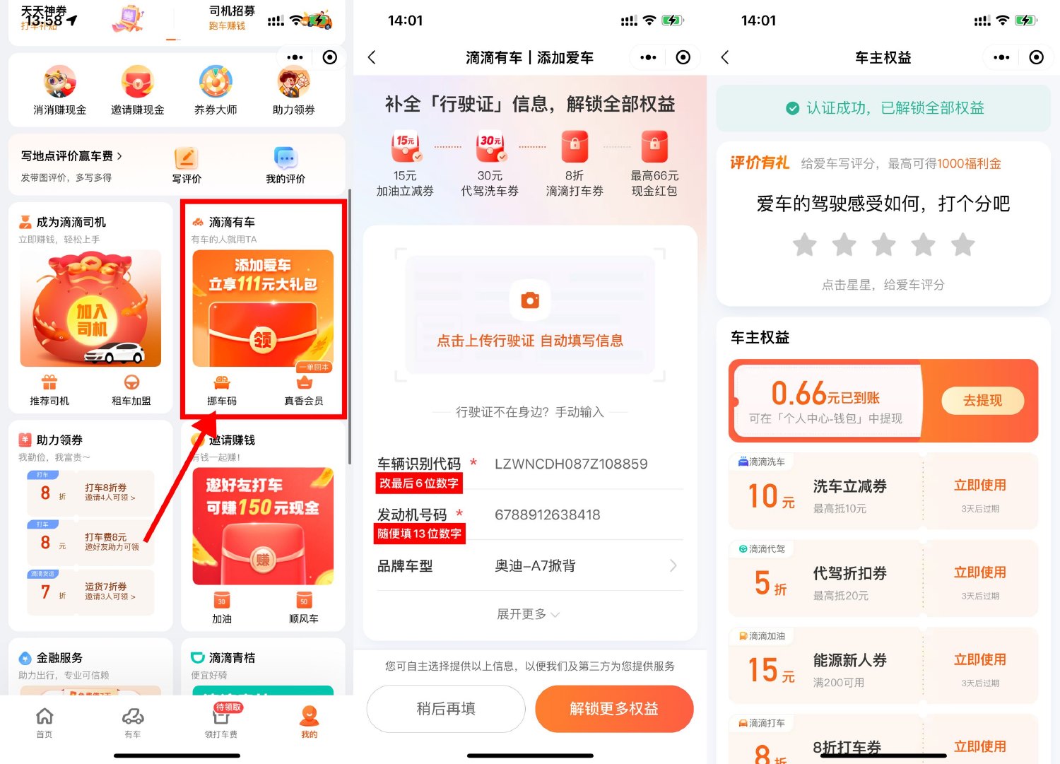 滴滴添加车辆领最高66元红包-趣酷猫资源网