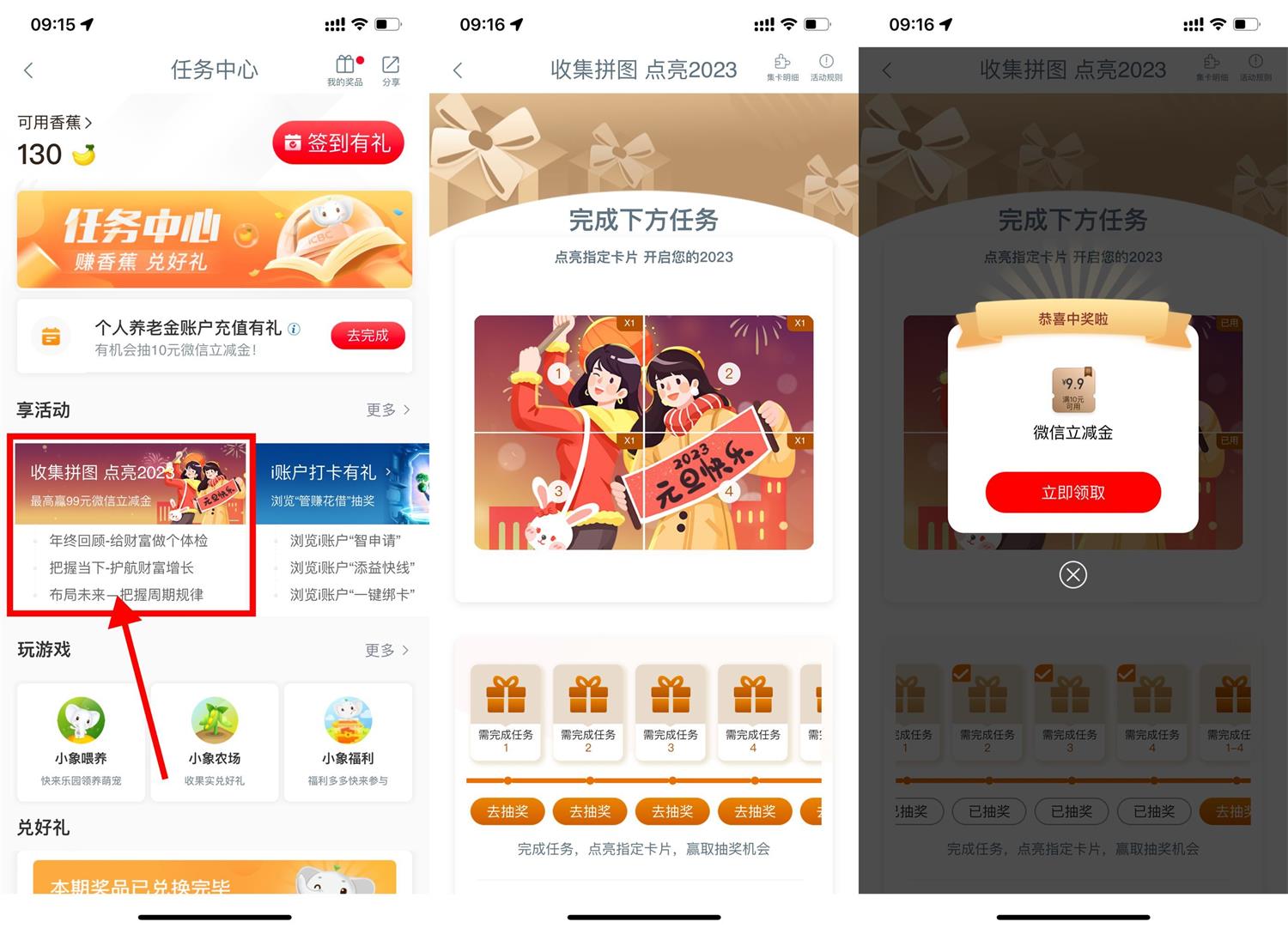 工行集拼图抽1.99~99元立减金-趣酷猫资源网