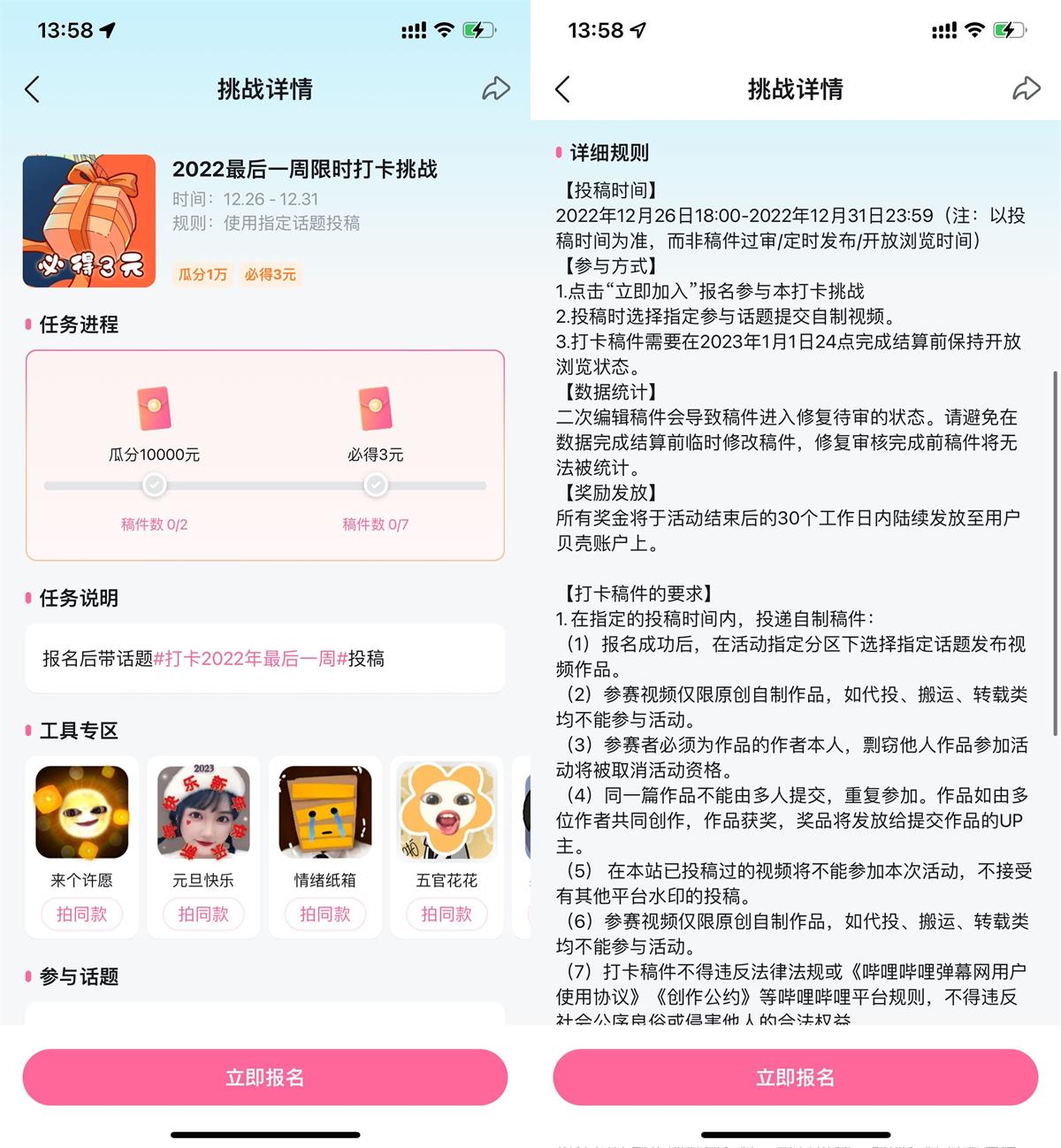 哔哩哔哩带话题投稿领3元红包-趣酷猫资源网