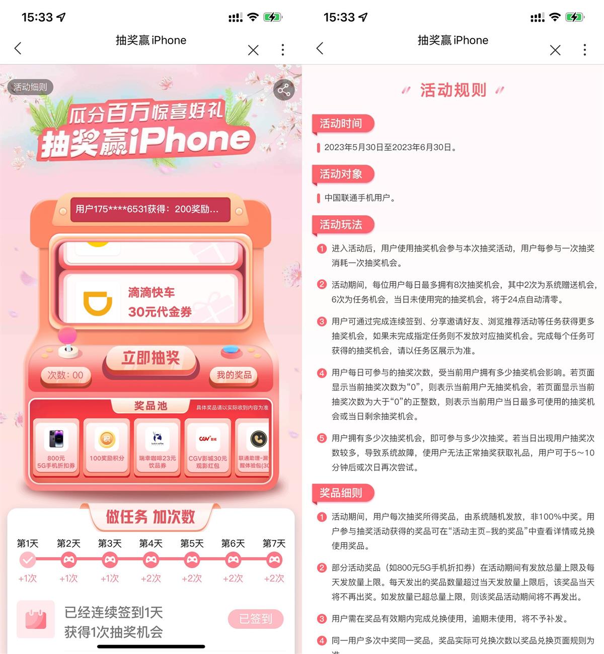 联通每天抽瑞幸咖啡23元饮品券-趣酷猫资源网