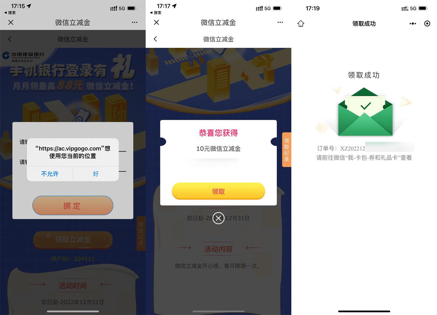 建行领10元以上微信立减金-趣酷猫资源网