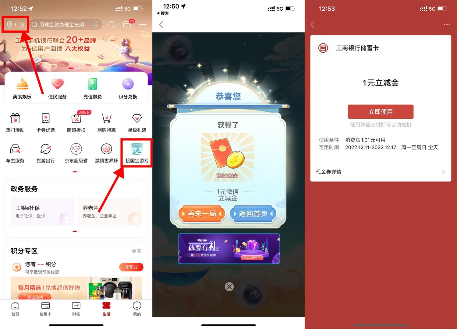 工行玩游戏抽1~88元微信立减金-趣酷猫资源网