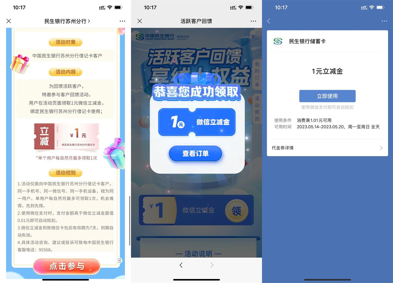 民生银行直接领取1元立减金-趣酷猫资源网