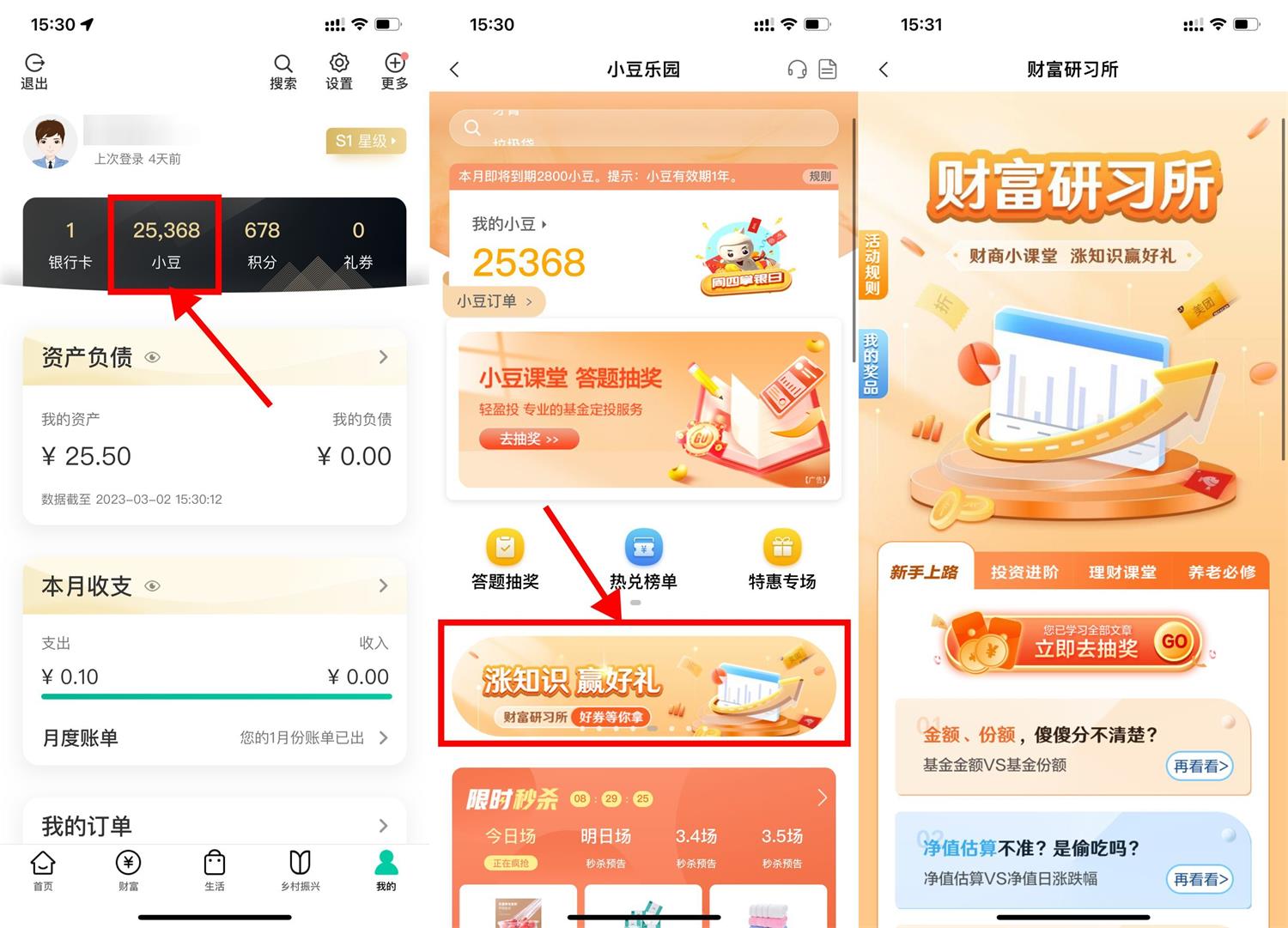 农行财富研习所抽E卡或美团券-趣酷猫资源网