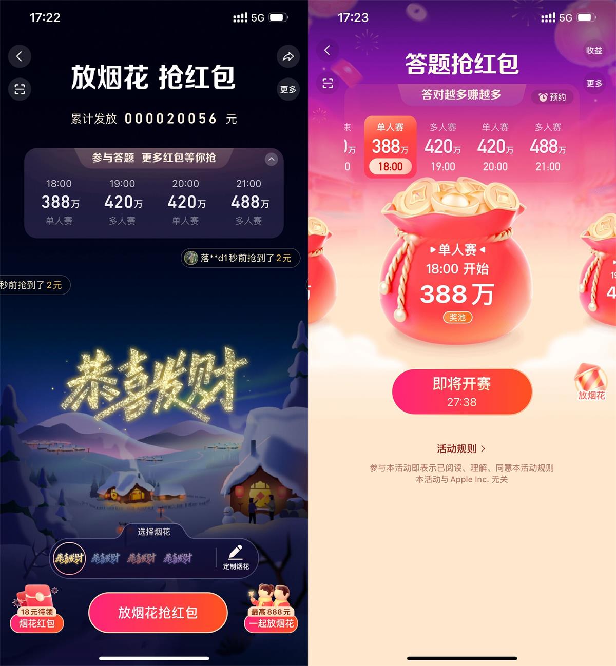 抖音跨年放烟花和答题抢红包-趣酷猫资源网