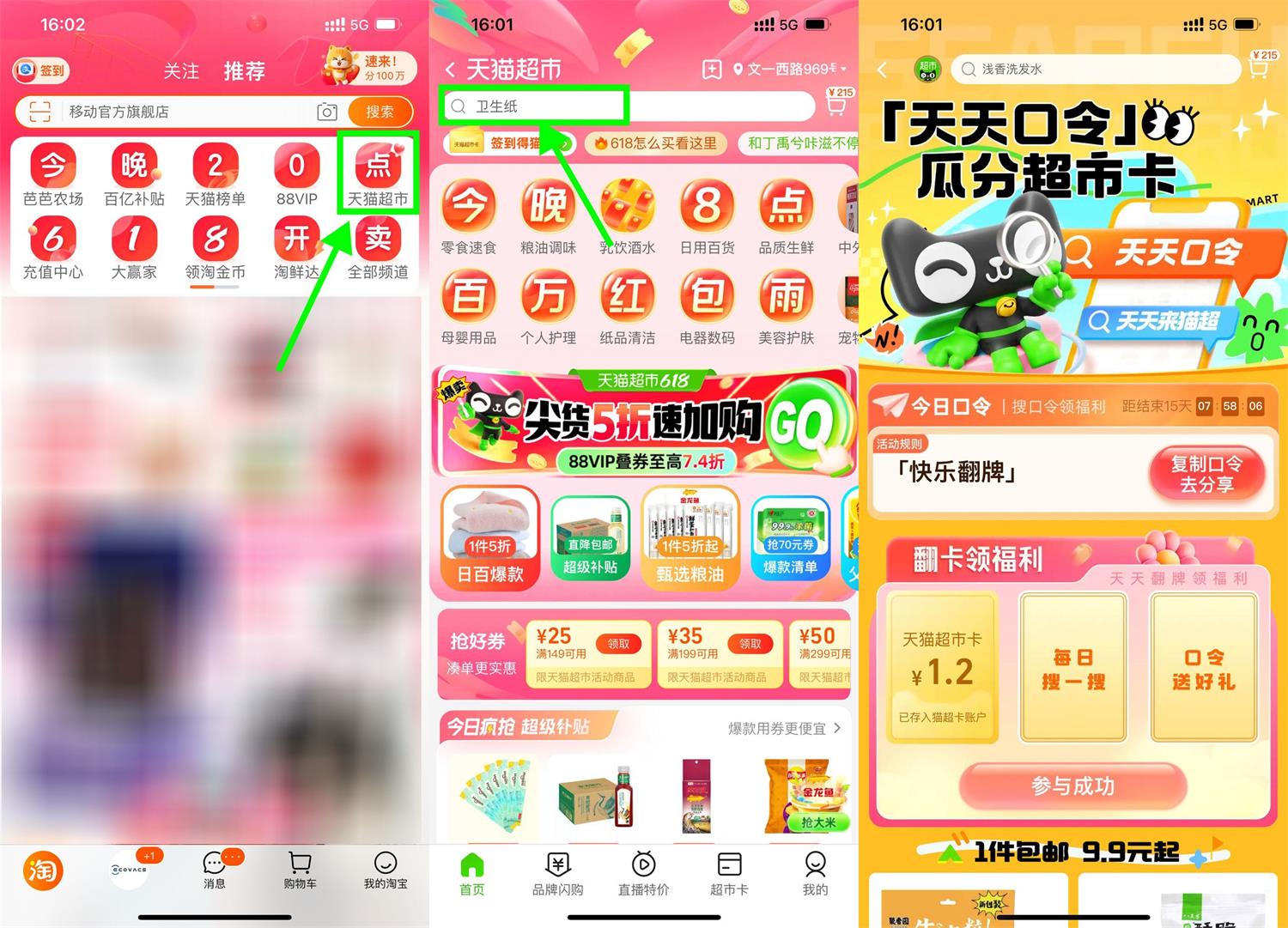 天猫超市幸运翻牌抽随机猫超卡-趣酷猫资源网