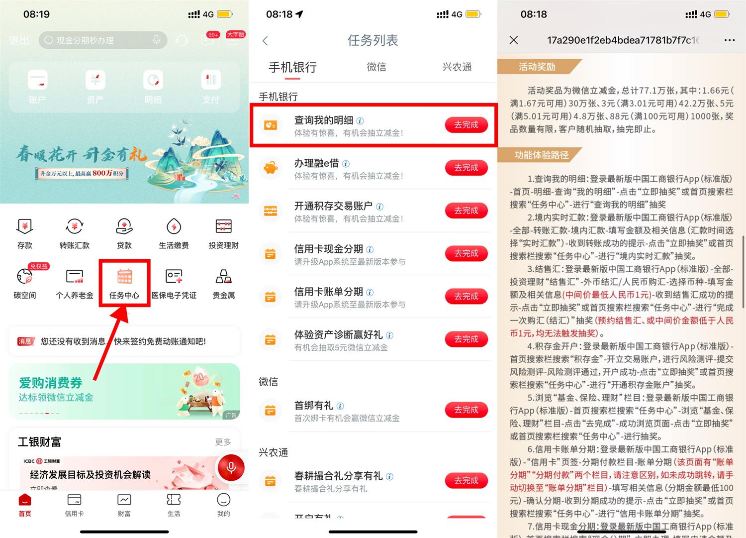 工行查明细抽1.66～88元立减金-趣酷猫资源网