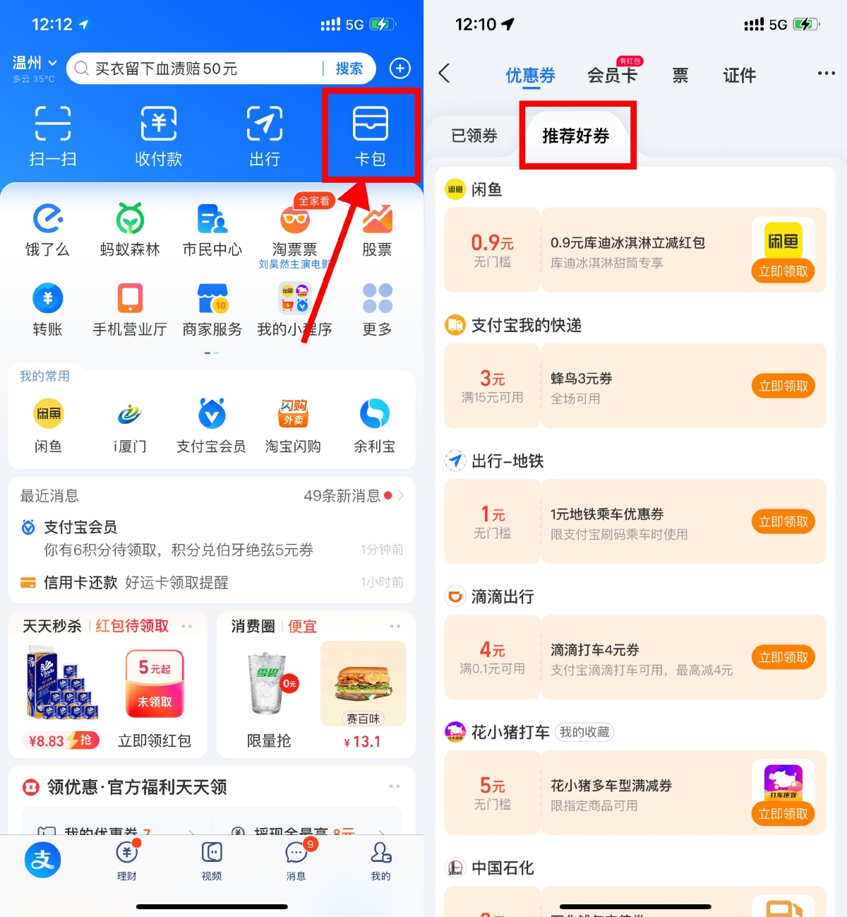 支付宝出行领高德滴滴打车券-趣酷猫资源网